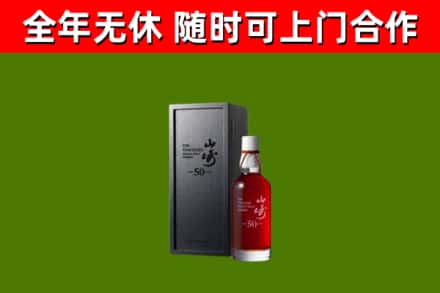 霸州烟酒回收50年山崎洋酒.jpg